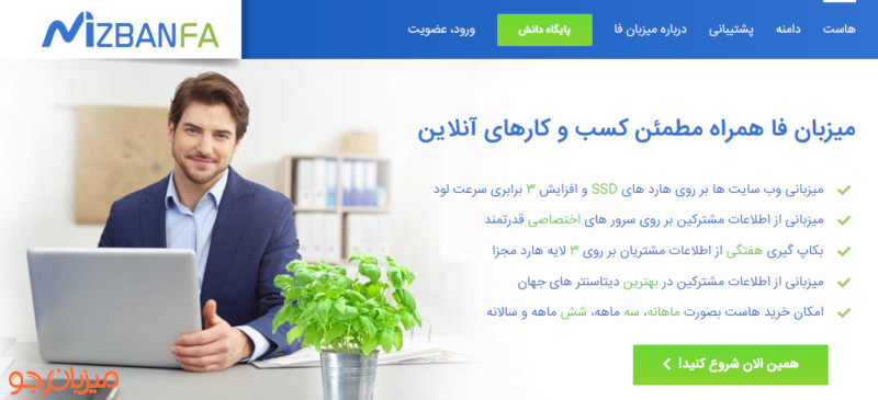 هاست میزبانفا