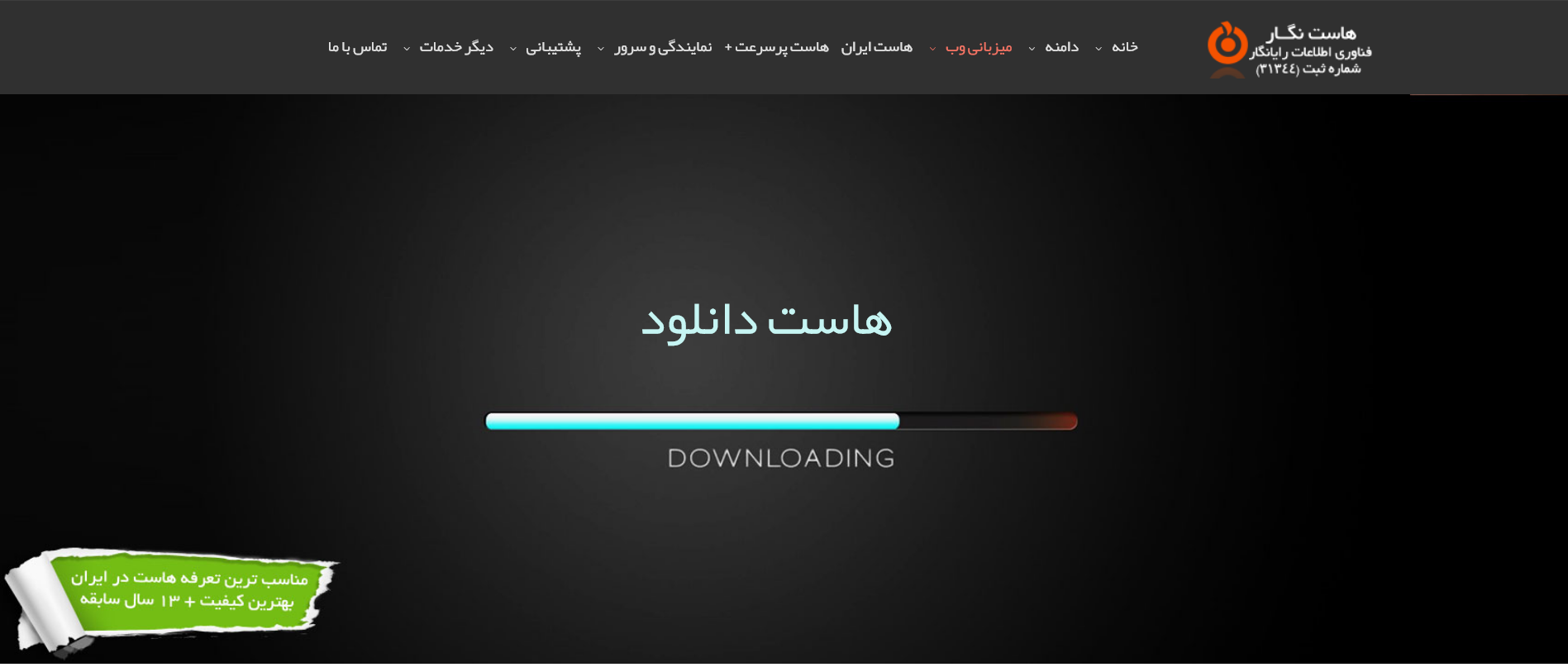 hostnegar download hosting mizbanju