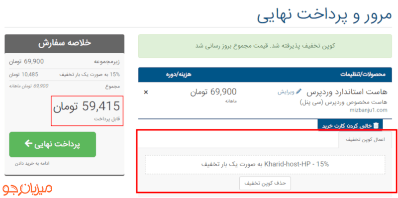 کوپن تخفیف میزبان فا