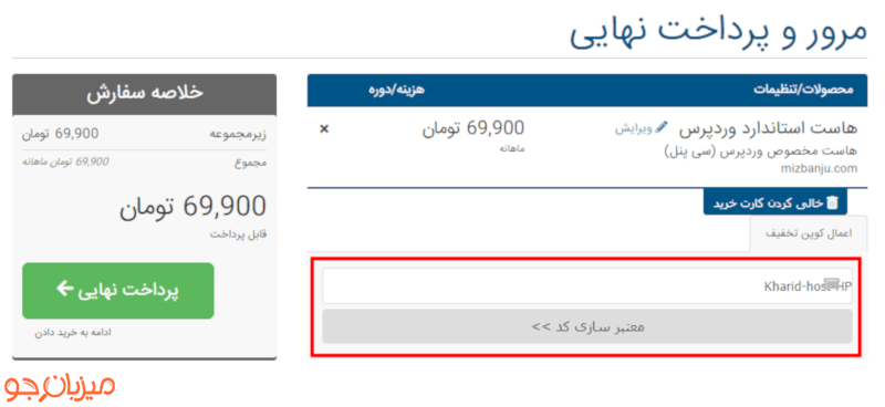 کد تخفیف میزبان فا