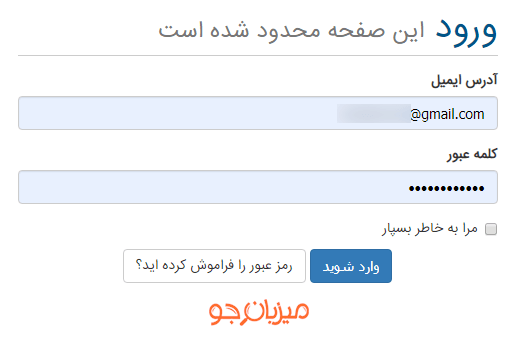 فرم ورود به میزبان فا