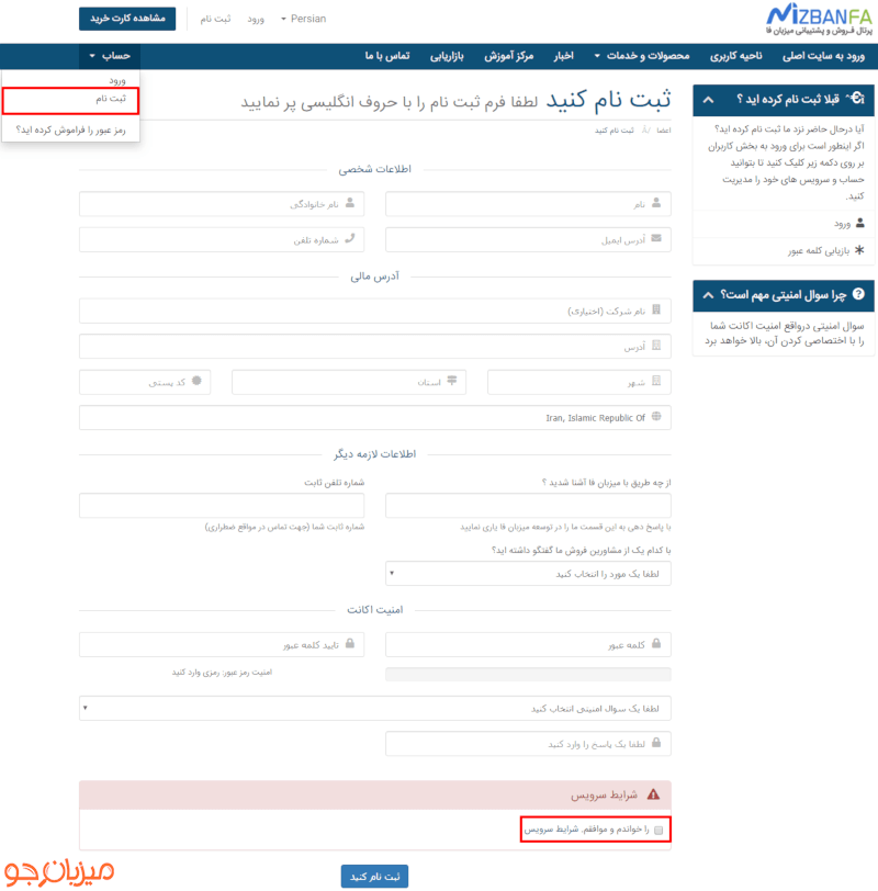 ثبت نام در میزبان فا