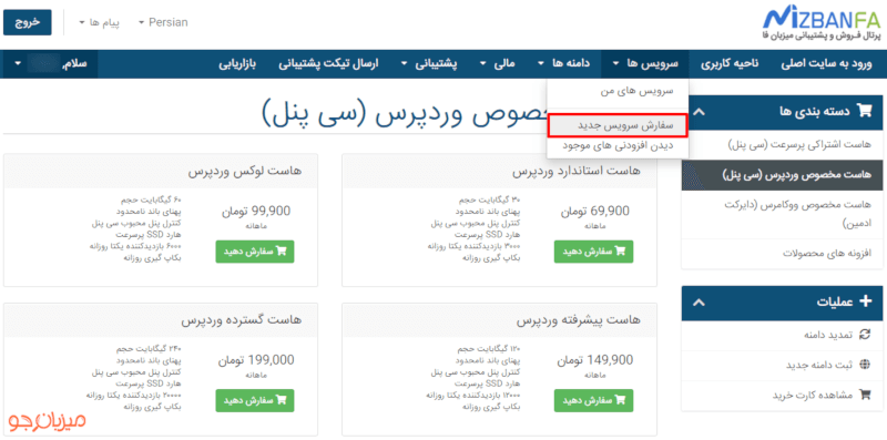خرید هاست میزبان فا